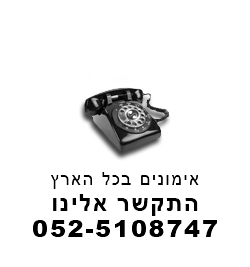 טלפון אקבן 052-5108747